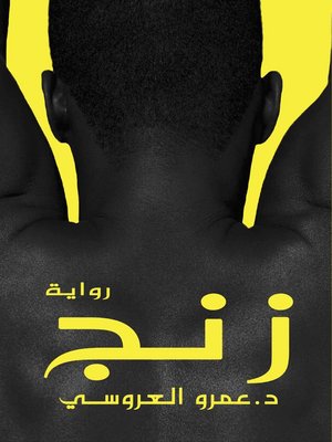 cover image of زنج